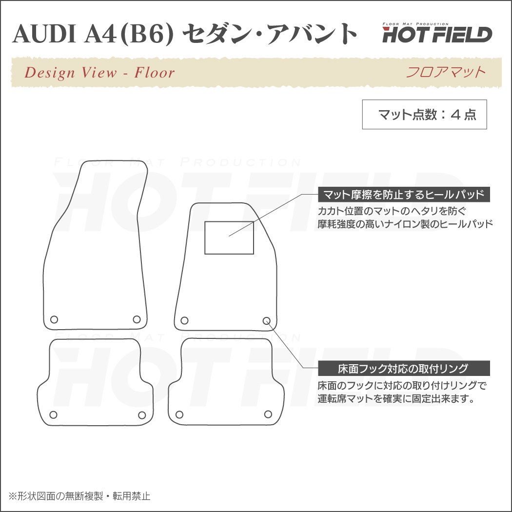 AUDI アウディ A4アバント (B6) フロアマット ◇シャギーラグ調 HOTFIELD