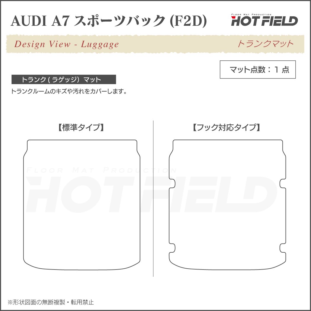 AUDI アウディ A7スポーツバック F2D系 トランクマット ラゲッジマット