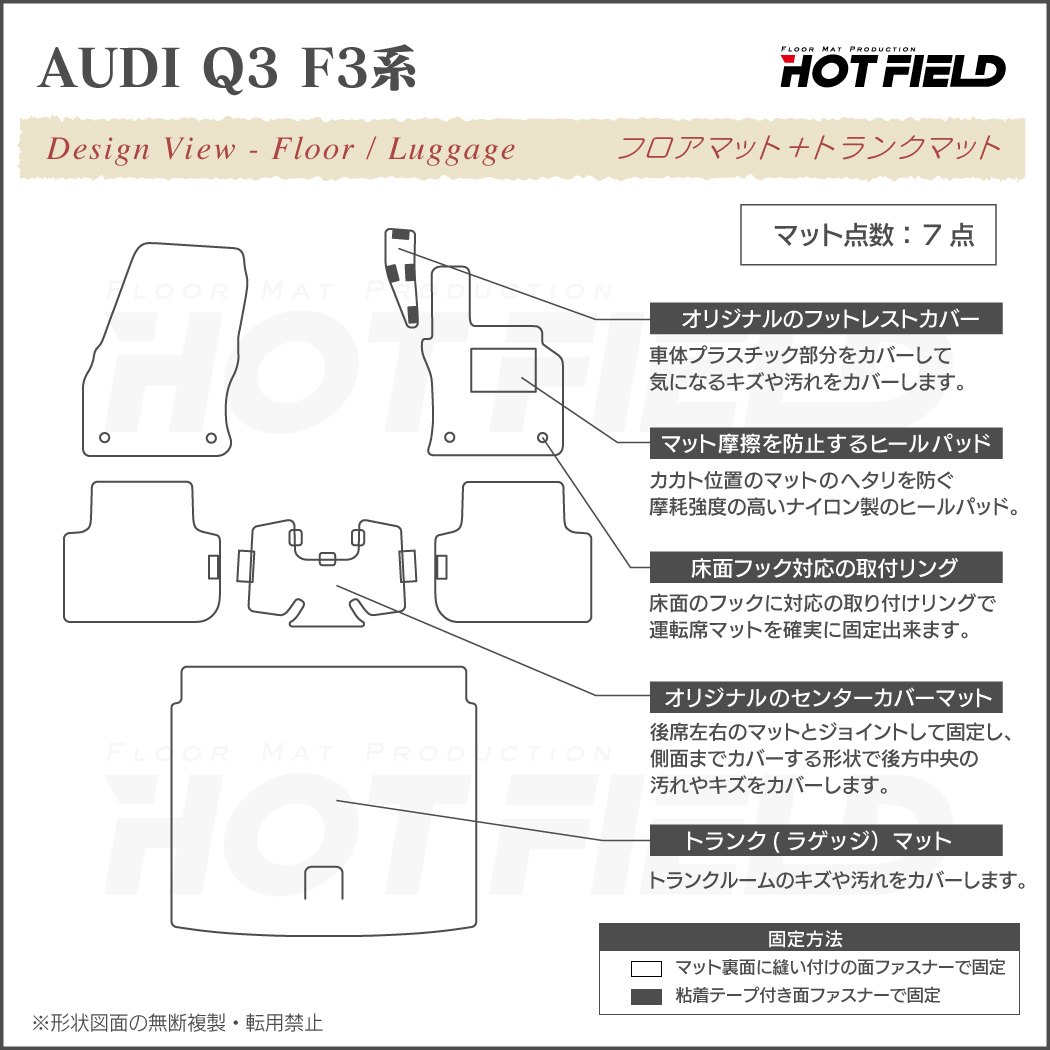 AUDI アウディ 新型 Q3 F3系 フロアマット+トランクマット