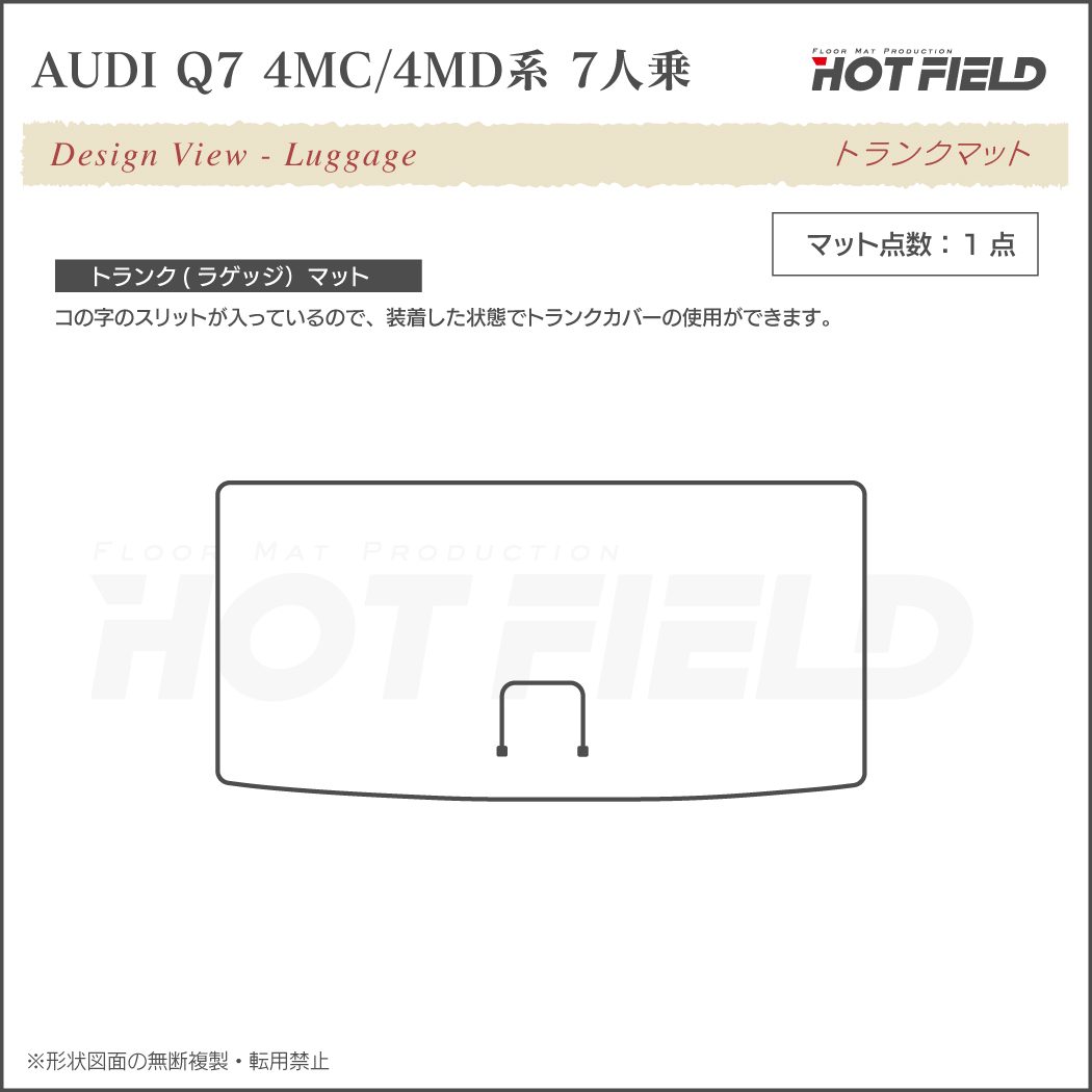 AUDI アウディ 新型 Q7 4MC系 4MD系 7人乗り トランクマット ラゲッジマット ◇カーボンファイバー調 リアルラバー HOTF -  フロアマット専門店HOTFIELD 公式サイト