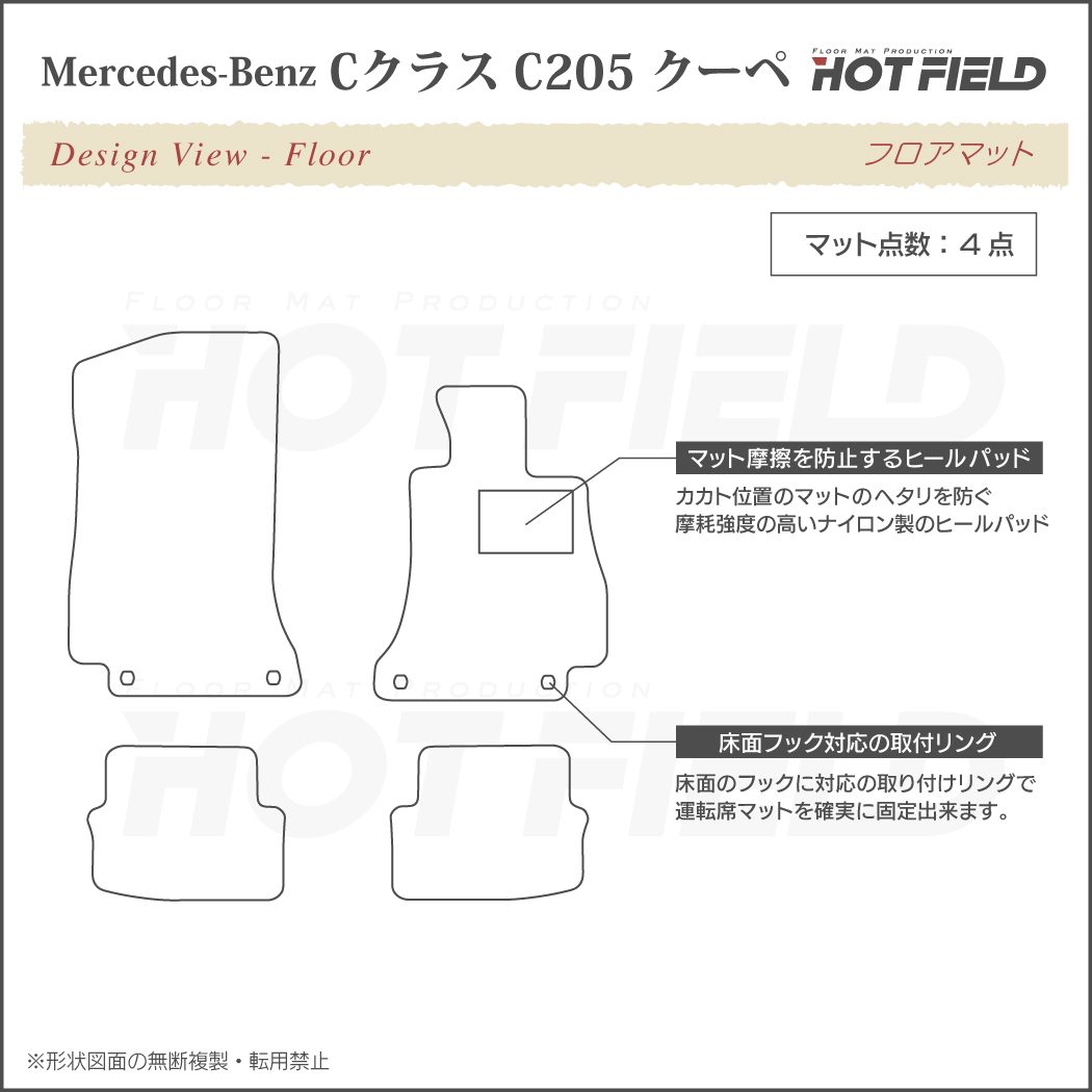 ベンツ Cクラス (C205) クーペ フロアマット ◇シャギーラグ調 HOTFIELD - フロアマット専門店HOTFIELD 公式サイト