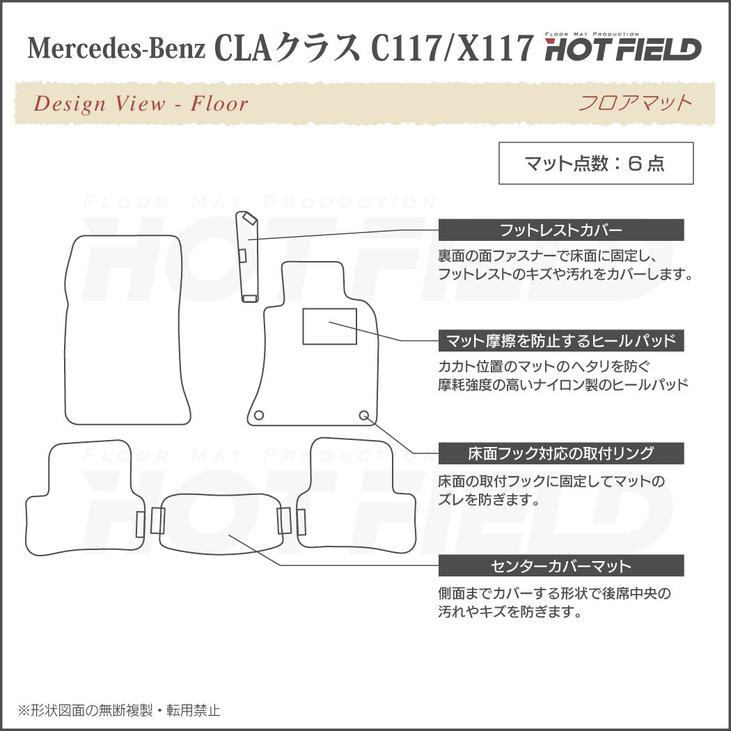 ベンツ CLAクラス C117 X117 シューティングブレーク対応 フロアマット+トランクマット ラゲッジマット ◇ジェネラル HOTFI -  フロアマット専門店HOTFIELD 公式サイト