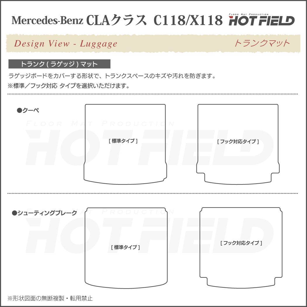 ベンツ 新型 CLAクラス C118 X118 シューティングブレーク対応 トランクマット ラゲッジマット ◇カーボンファイバー調 リアルラ -  フロアマット専門店HOTFIELD 公式サイト