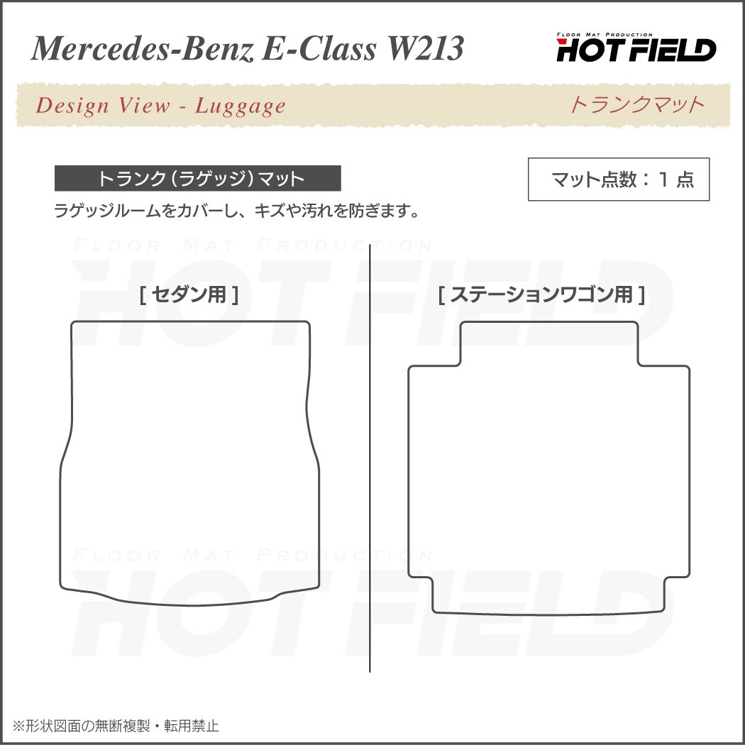 ベンツ Eクラス (W213) トランクマット ラゲッジマット 重厚 