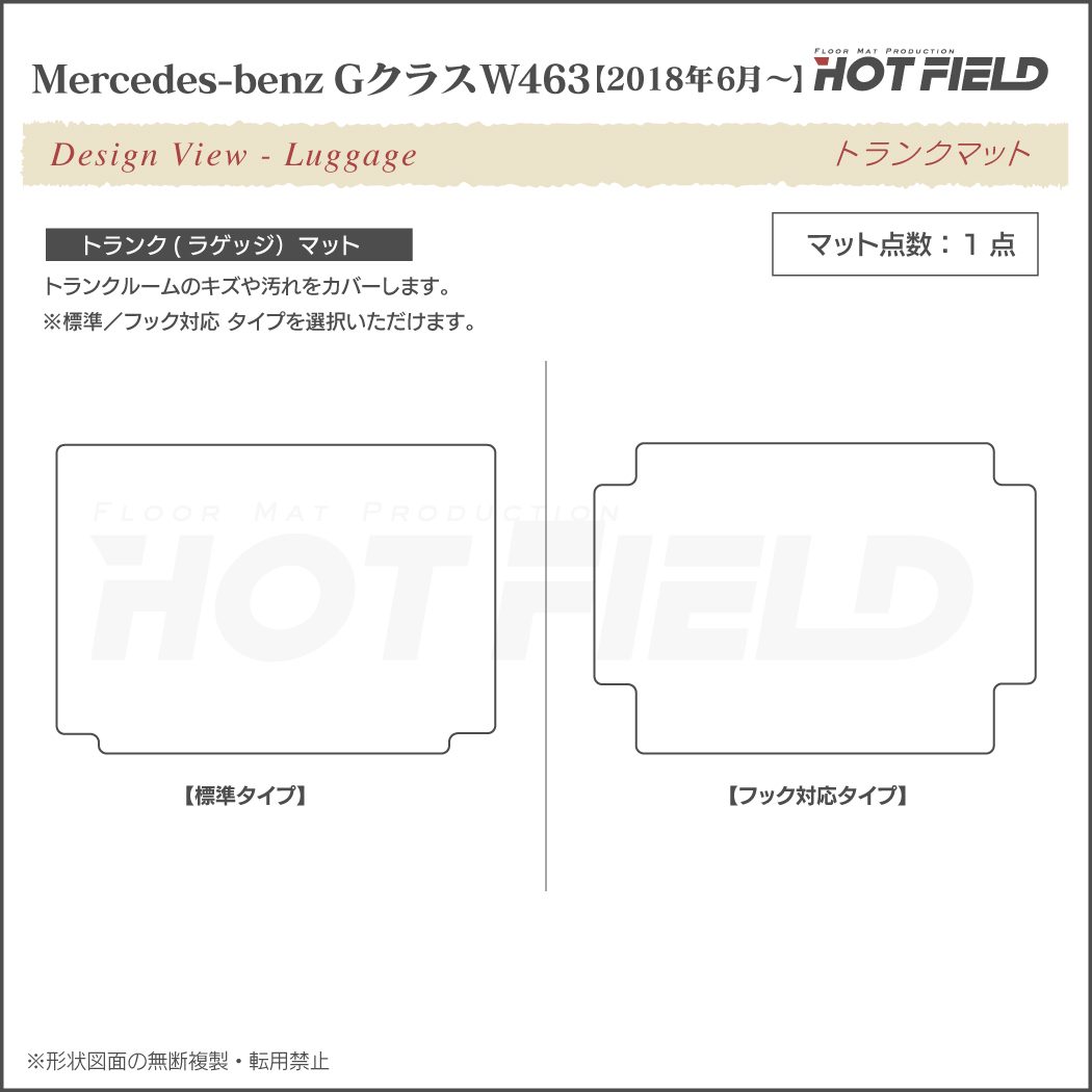 ベンツ Gクラス 新型 (W463) フロアマット+トランクマット ラゲッジ