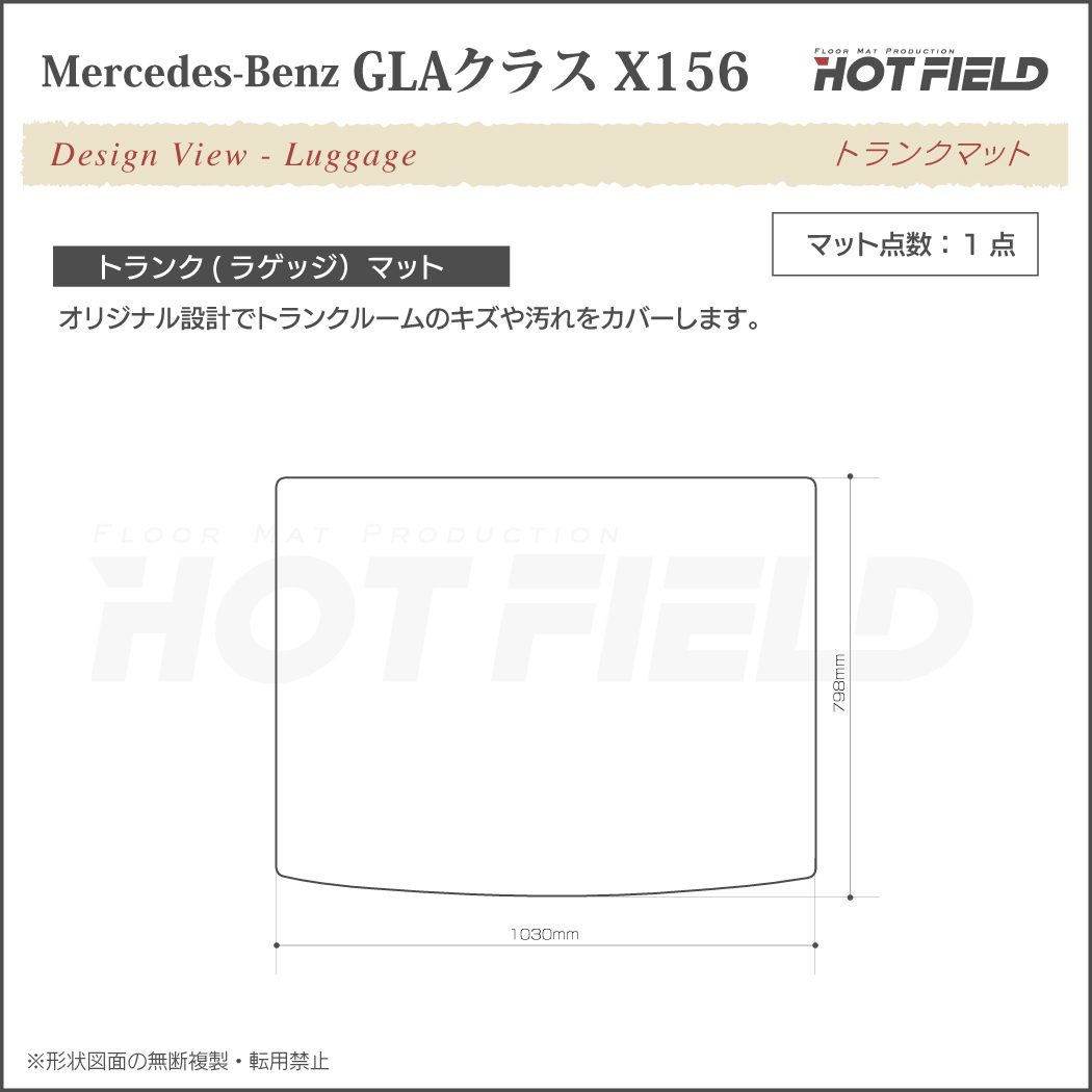 ベンツ GLAクラス (X156) トランクマット ラゲッジマット ◇重厚