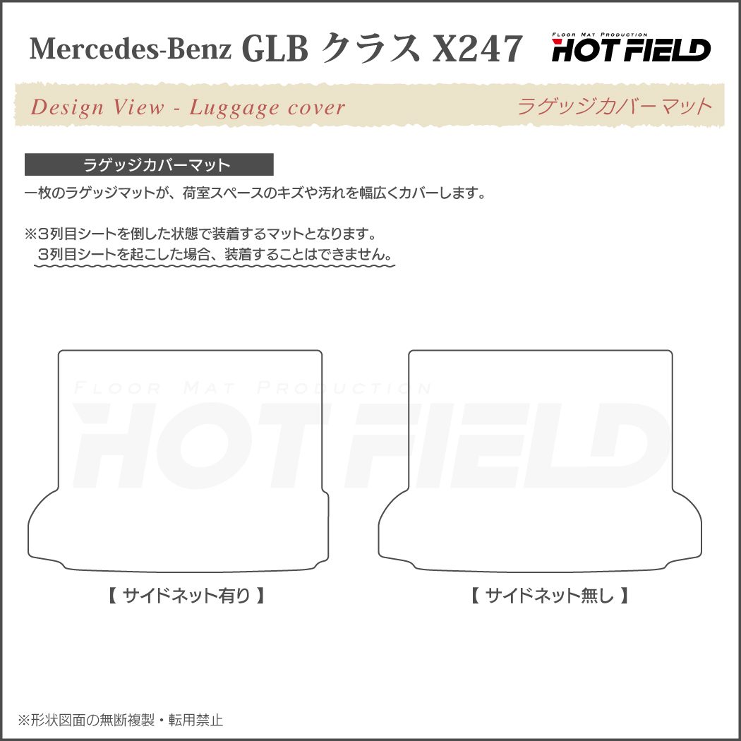 ベンツ 新型 GLBクラス X247 ラゲッジカバーマット ◇カーボンファイバー調 リアルラバー HOTFIELD - フロアマット専門店HOTFIELD  公式サイト