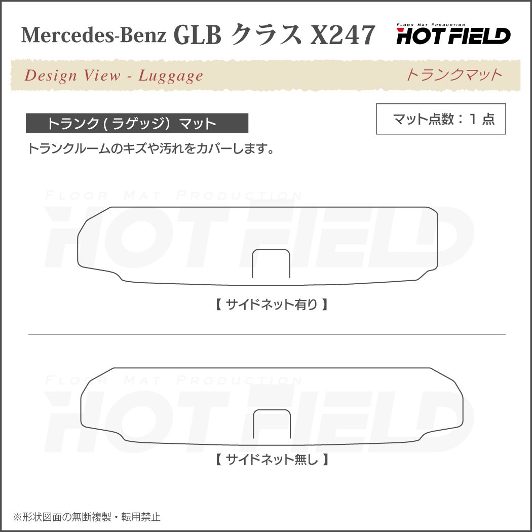 ベンツ 新型 GLBクラス X247 フロアマット＋トランクマット ラゲッジマット ◇カーボンファイバー調 リアルラバー HOTFIELD - フロア マット専門店HOTFIELD 公式サイト