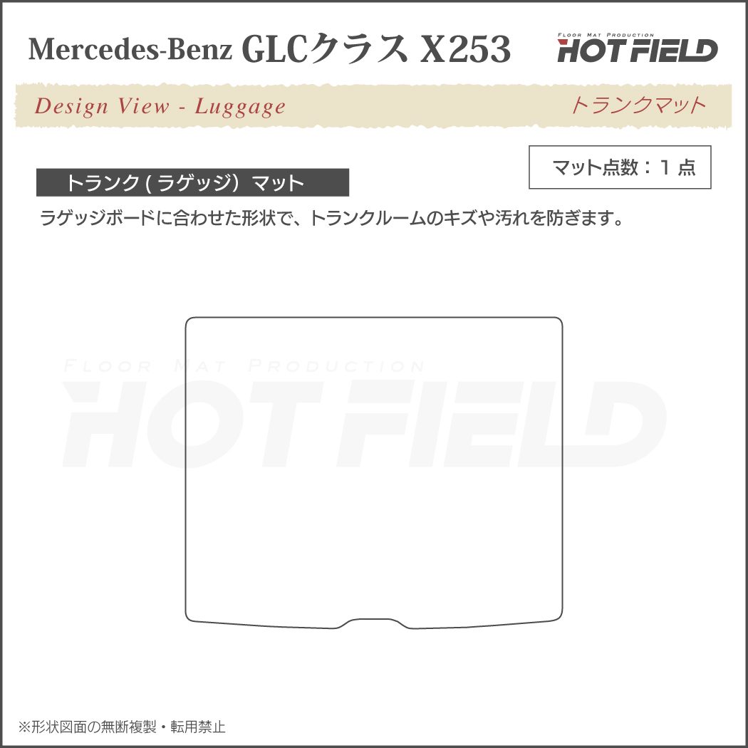 ベンツ GLCクラス (X253) トランクマット ラゲッジマット