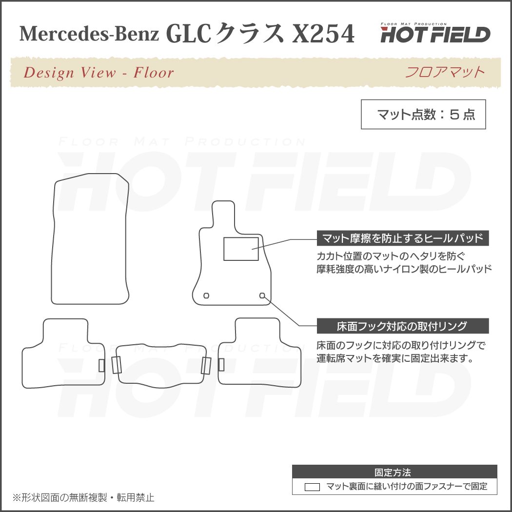 ベンツ 新型 GLCクラス (X254) フロアマット ◇重厚Profound HOTFIELD