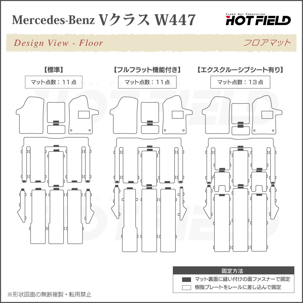 ベンツ Vクラス (W447) フロアマット ◇カジュアルチェック HOTFIELD