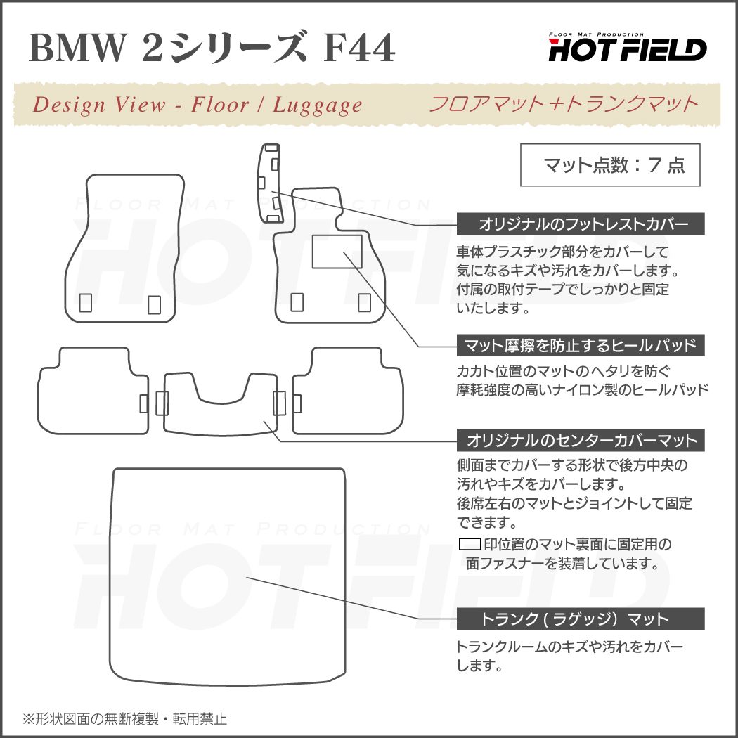 BMW 2シリーズ グランクーペ (F44) フロアマット+トランクマット