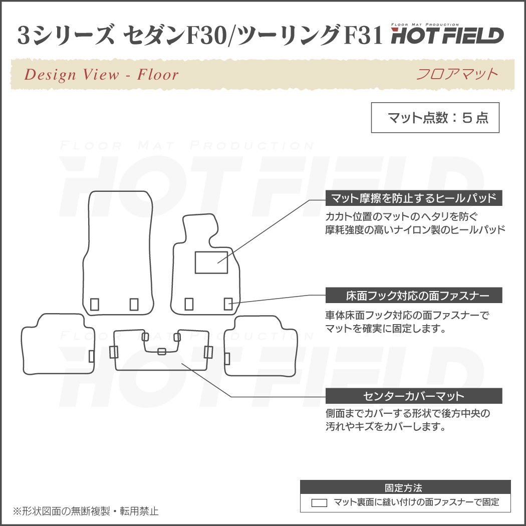 BMW 3シリーズ (F30/F31) フロアマット ◇シャギーラグ調 HOTFIELD