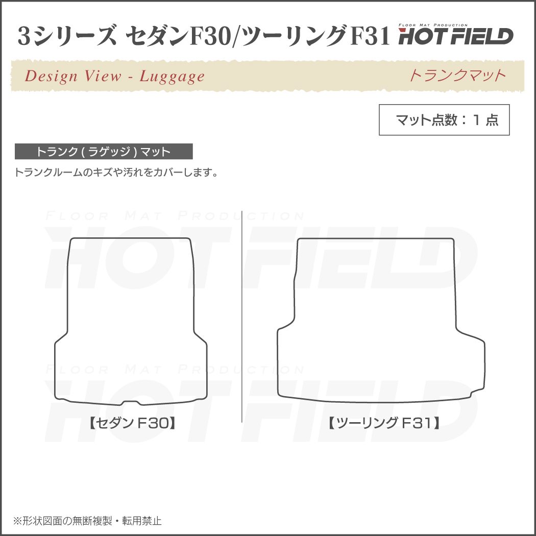 BMW 3シリーズ (F30/F31) トランクマット ラゲッジマット ◇カーボンファイバー調 リアルラバー HOTFIELD - フロアマット専門店HOTFIELD  公式サイト