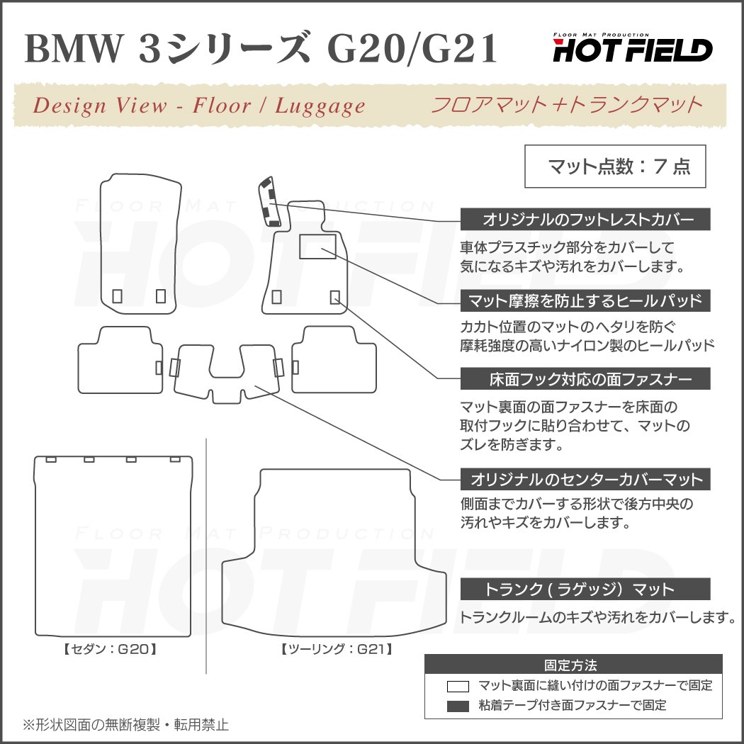 BMW 新型 3シリーズ G20 G21 フロアマット+トランクマット ラゲッジマット ◇ウッド調カーペット 木目 HOTFIELD - フロアマット専門店HOTFIELD  公式サイト