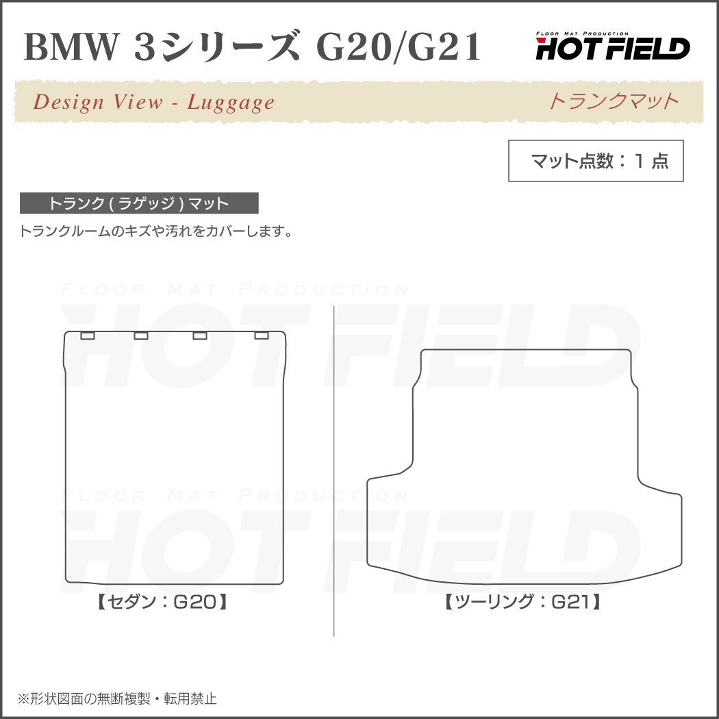 BMW 新型 3シリーズ G20 G21 トランクマット ラゲッジマット ◇カジュアルチェック HOTFIELD