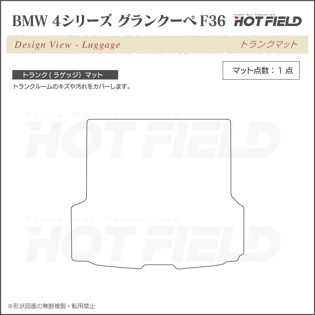 BMW 4シリーズ グランクーペ F36 トランクマット ラゲッジマット ◇カジュアルチェック HOTFIELD