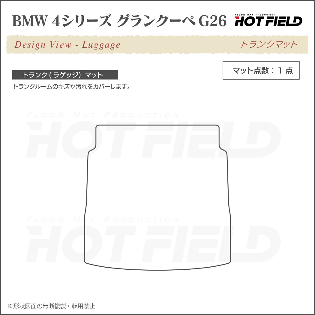 BMW 4シリーズ グランクーペ G26 トランクマット ラゲッジマット ◇カーボンファイバー調 リアルラバー HOTFIELD - フロアマット専門店HOTFIELD  公式サイト