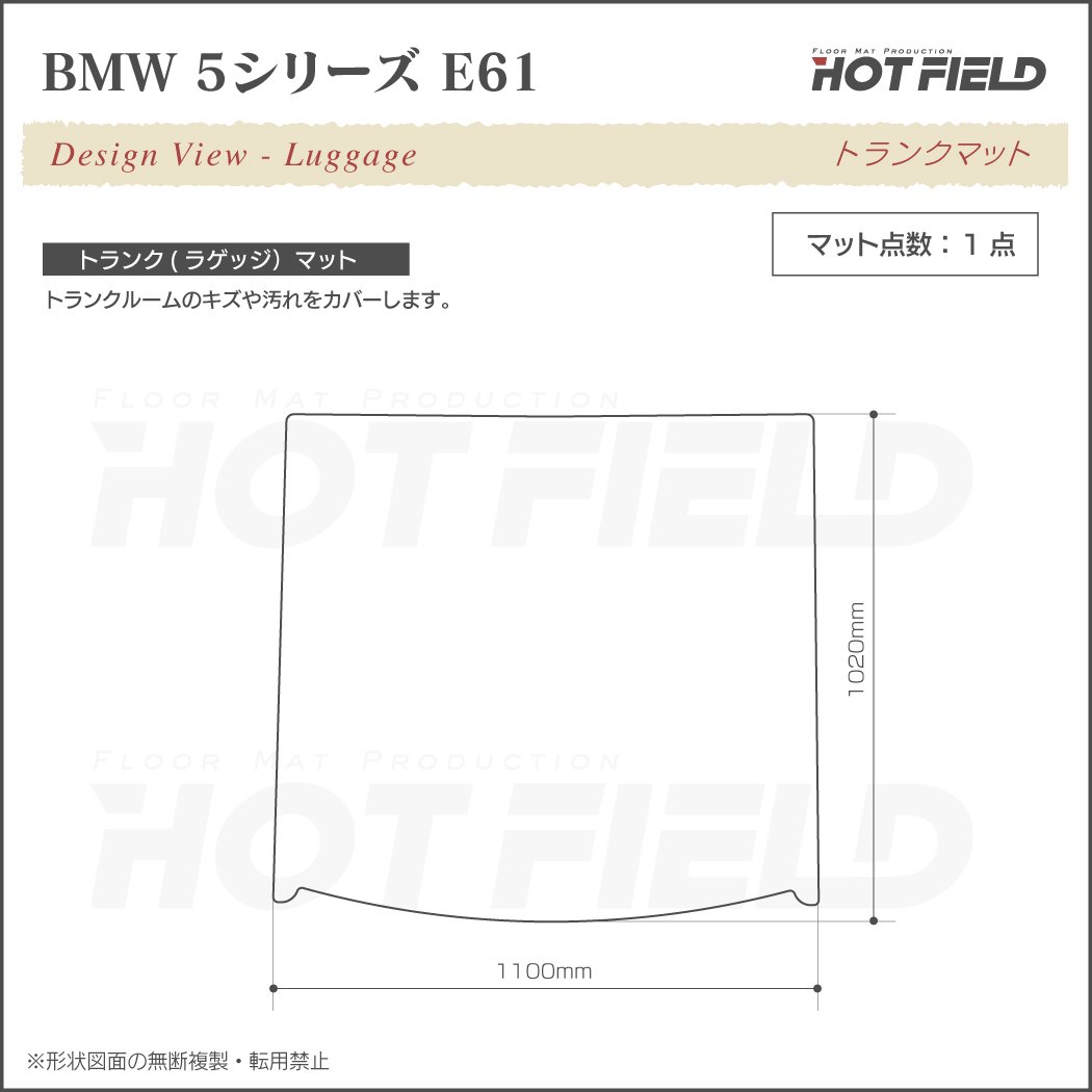 BMW 5シリーズ (E61) ツーリング トランクマット ラゲッジマット
