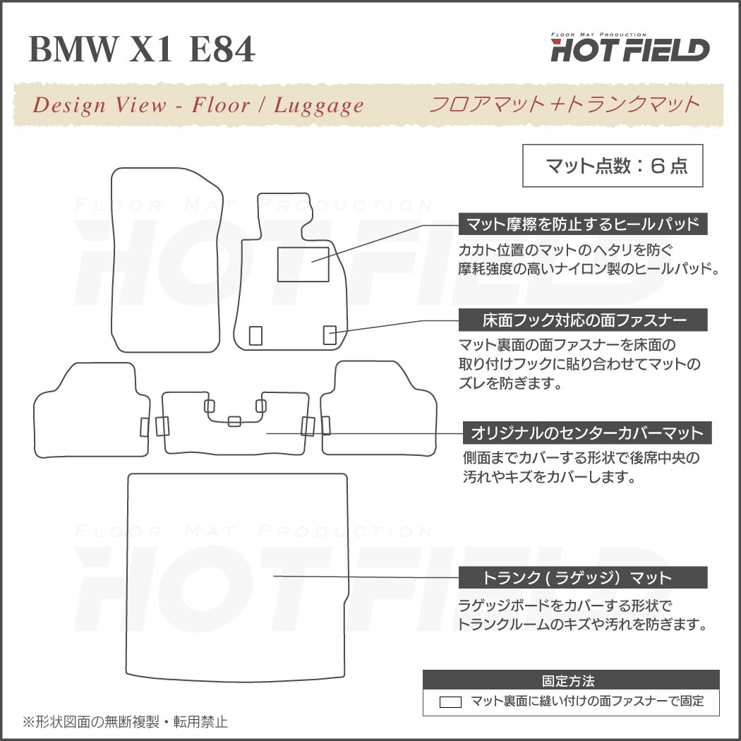 BMW X1 (E84) フロアマット+トランクマット ラゲッジマット ◆ジェネラル HOTFIELD