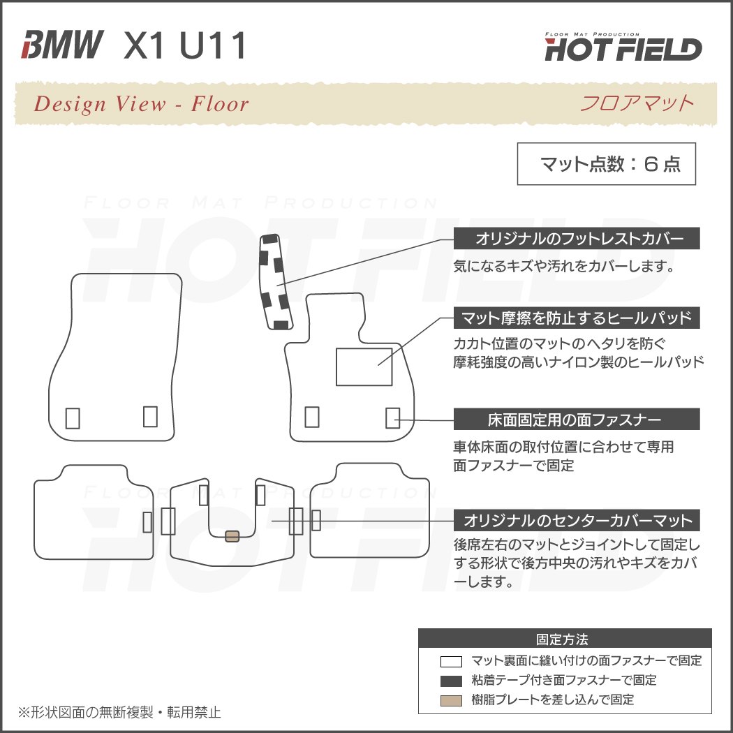 BMW 新型 X1 (U11) フロアマット ◇ジェネラル HOTFIELD