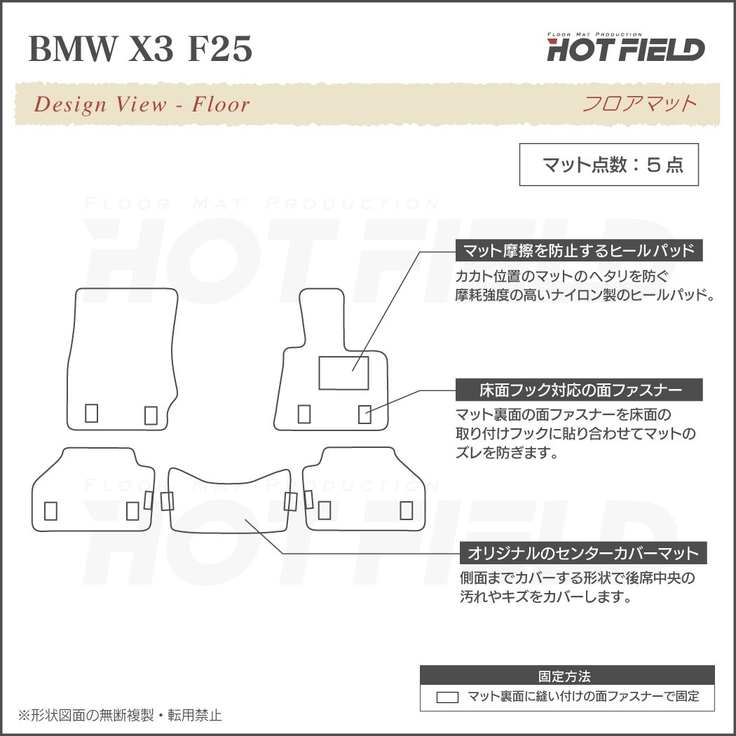 BMW X3 (F25) フロアマット ◇ウッド調カーペット 木目 HOTFIELD