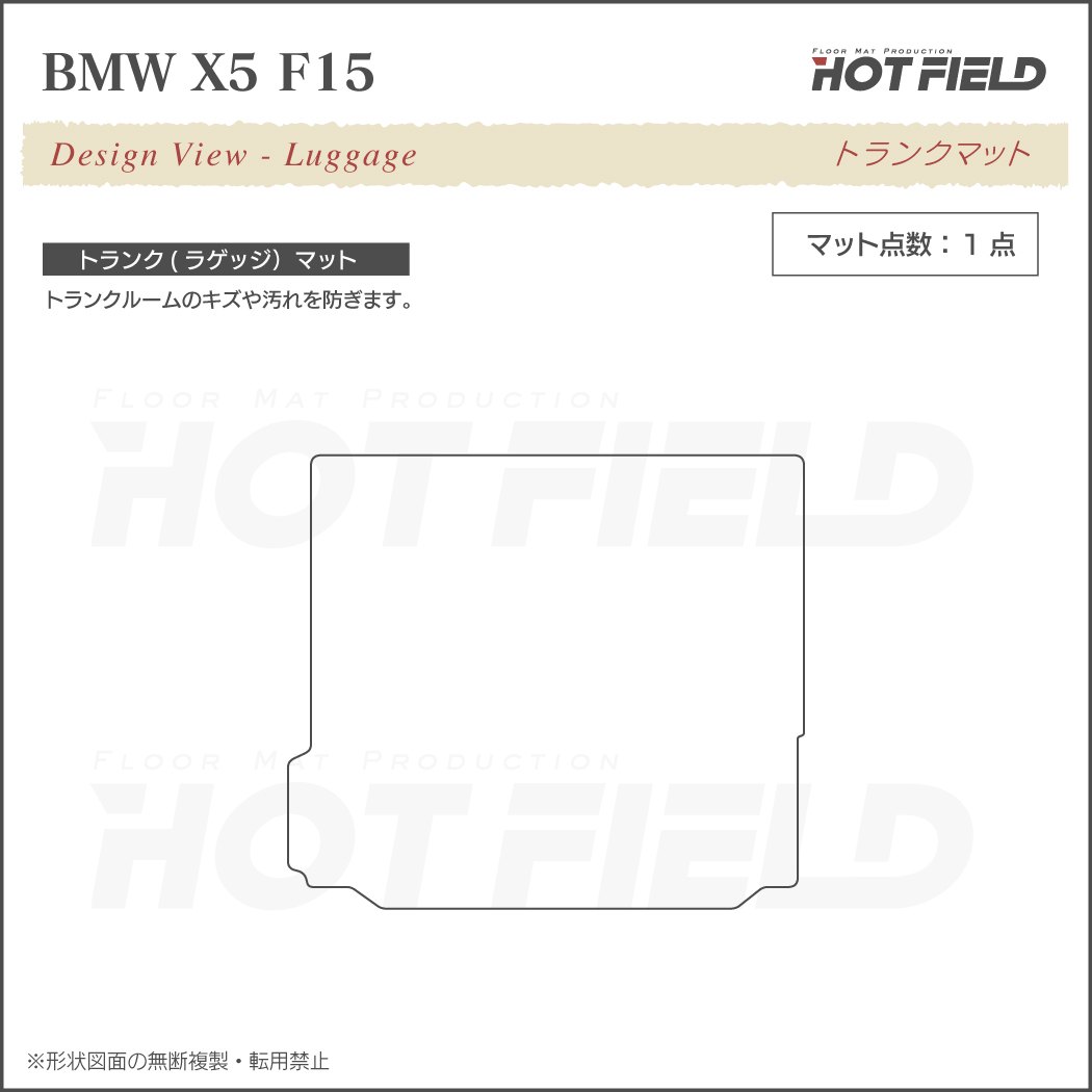 BMW X5 (F15) トランクマット ラゲッジマット ◇ウッド調カーペット 木目 HOTFIELD - フロアマット専門店HOTFIELD  公式サイト