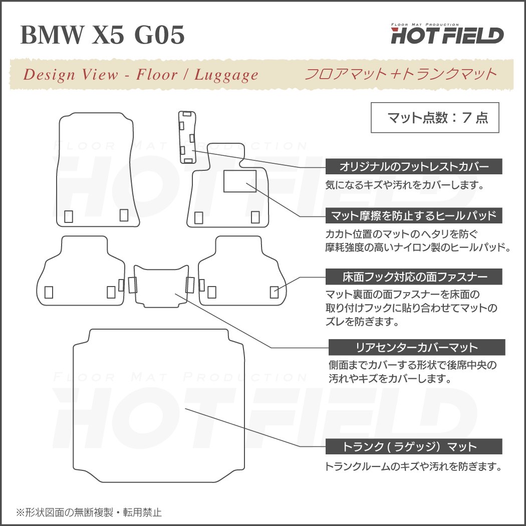 BMW 新型 X5 (G05) フロアマット+トランクマット ラゲッジマット