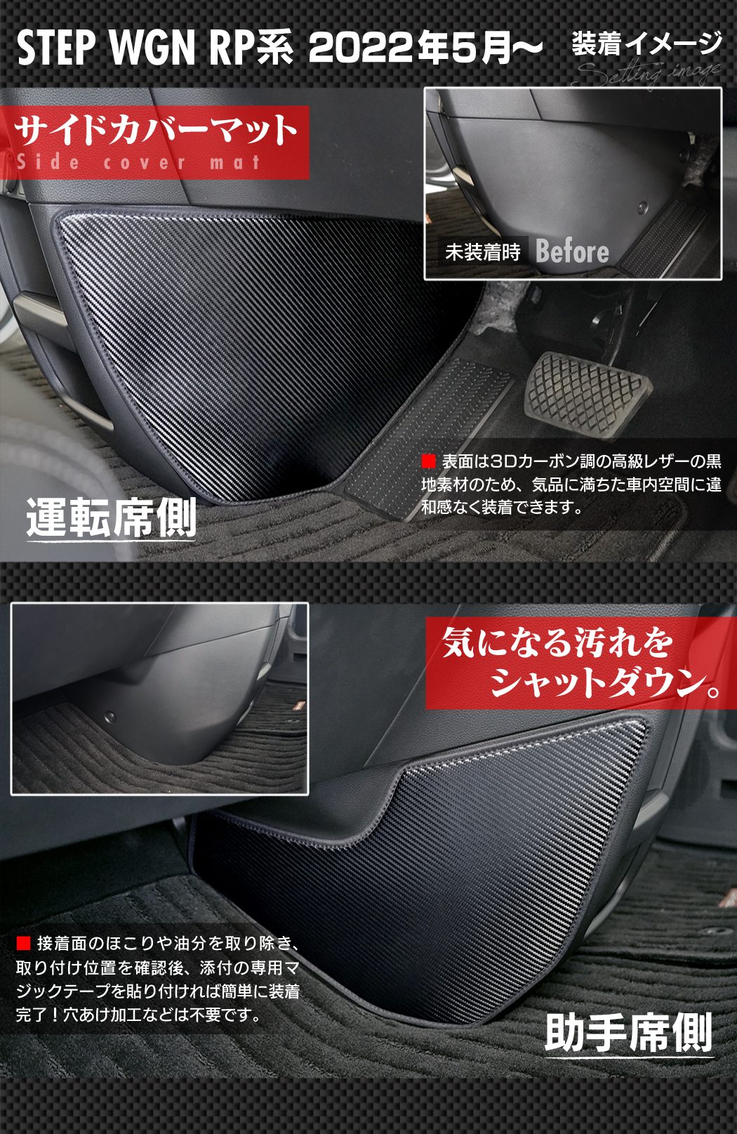 ホンダ ステップワゴン 新型対応 RP6/RP7/RP8 スパーダ エアー e:HEV ドアトリムガード+グローブボックスガード+サイドカバ – フロア マット専門店HOTFIELD 公式サイト