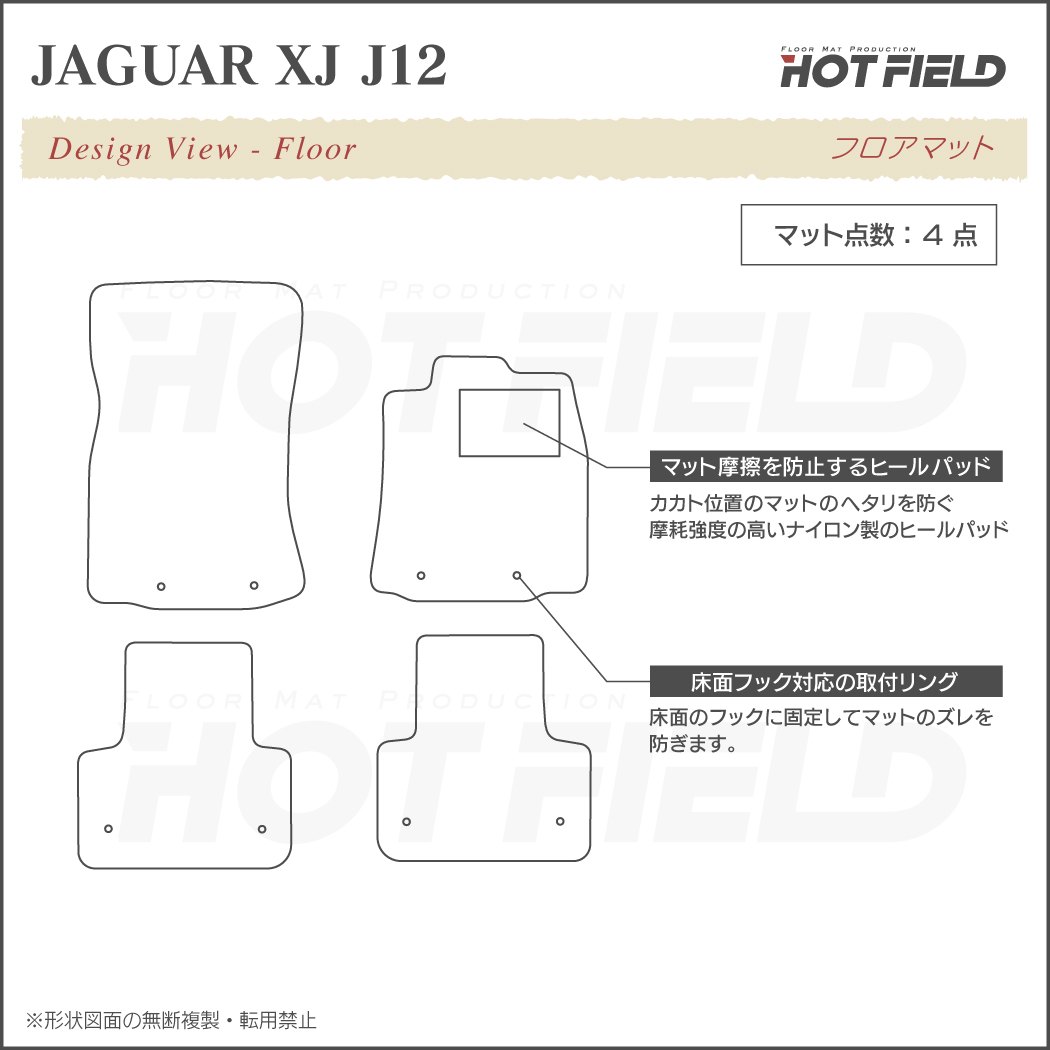 ジャガー XJ (J12) フロアマット ◇重厚Profound HOTFIELD