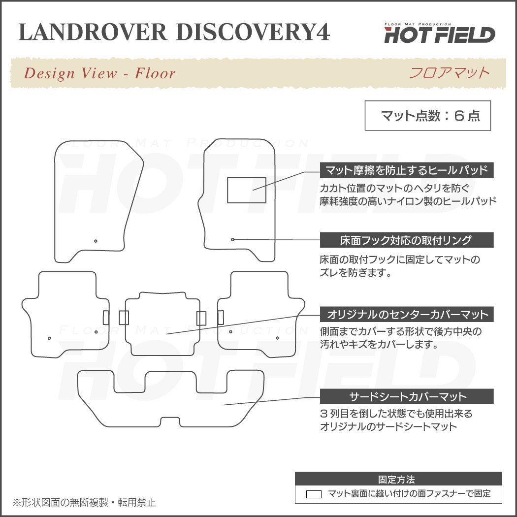 ランドローバー ディスカバリー4 フロアマット ◇カーボンファイバー調 リアルラバー HOTFIELD