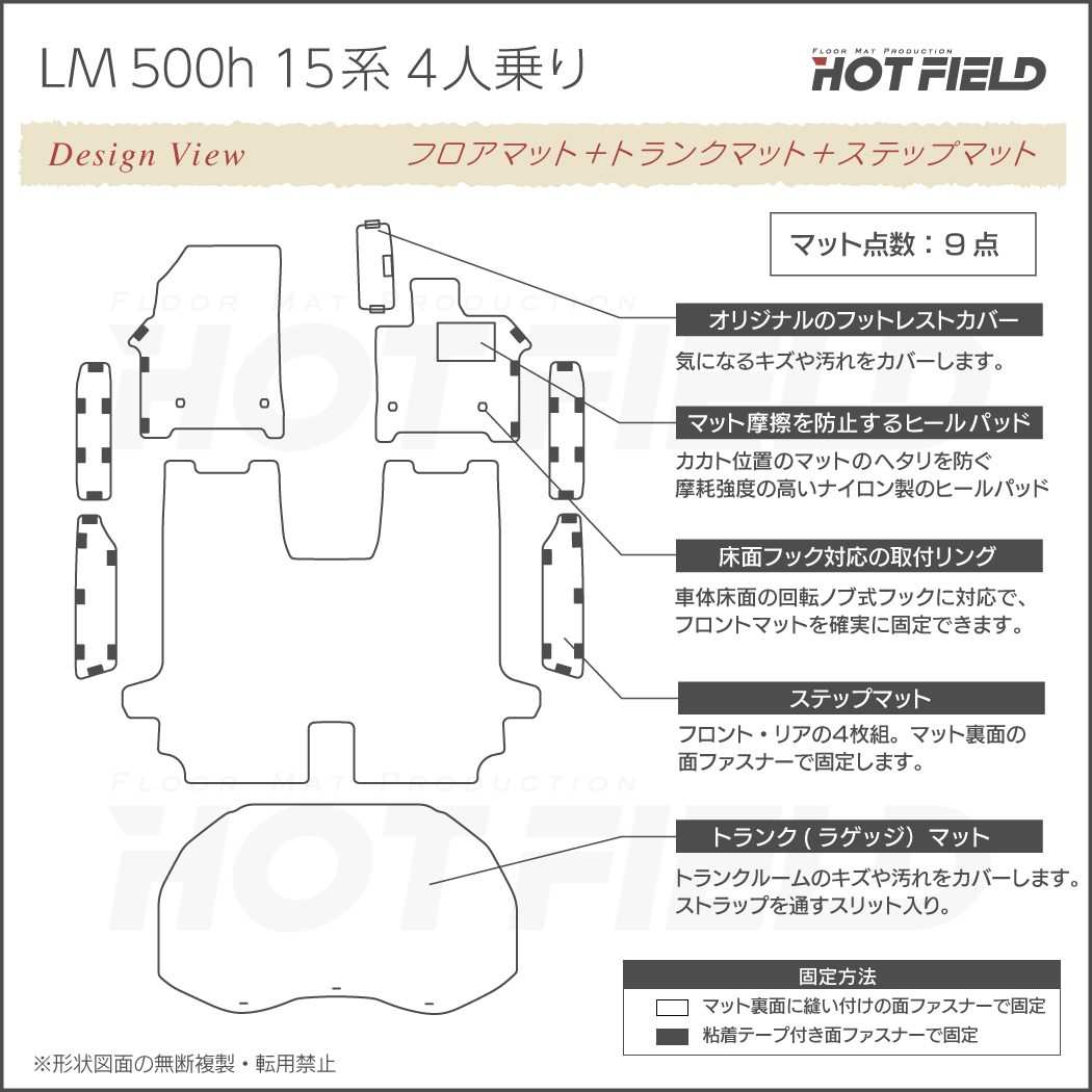 レクサス 新型 LM 500h 15系 4人乗り フロアマット＋ステップマット＋トランクマット ラゲッジマット ◇重厚Profound HO -  フロアマット専門店HOTFIELD 公式サイト