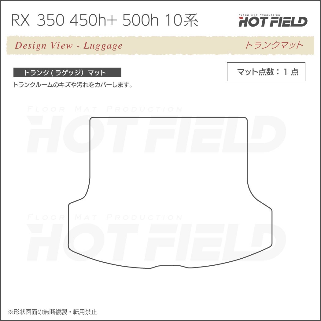 レクサス 新型 RX 350 350h 450h+ 500h 10系 トランクマット ラゲッジ