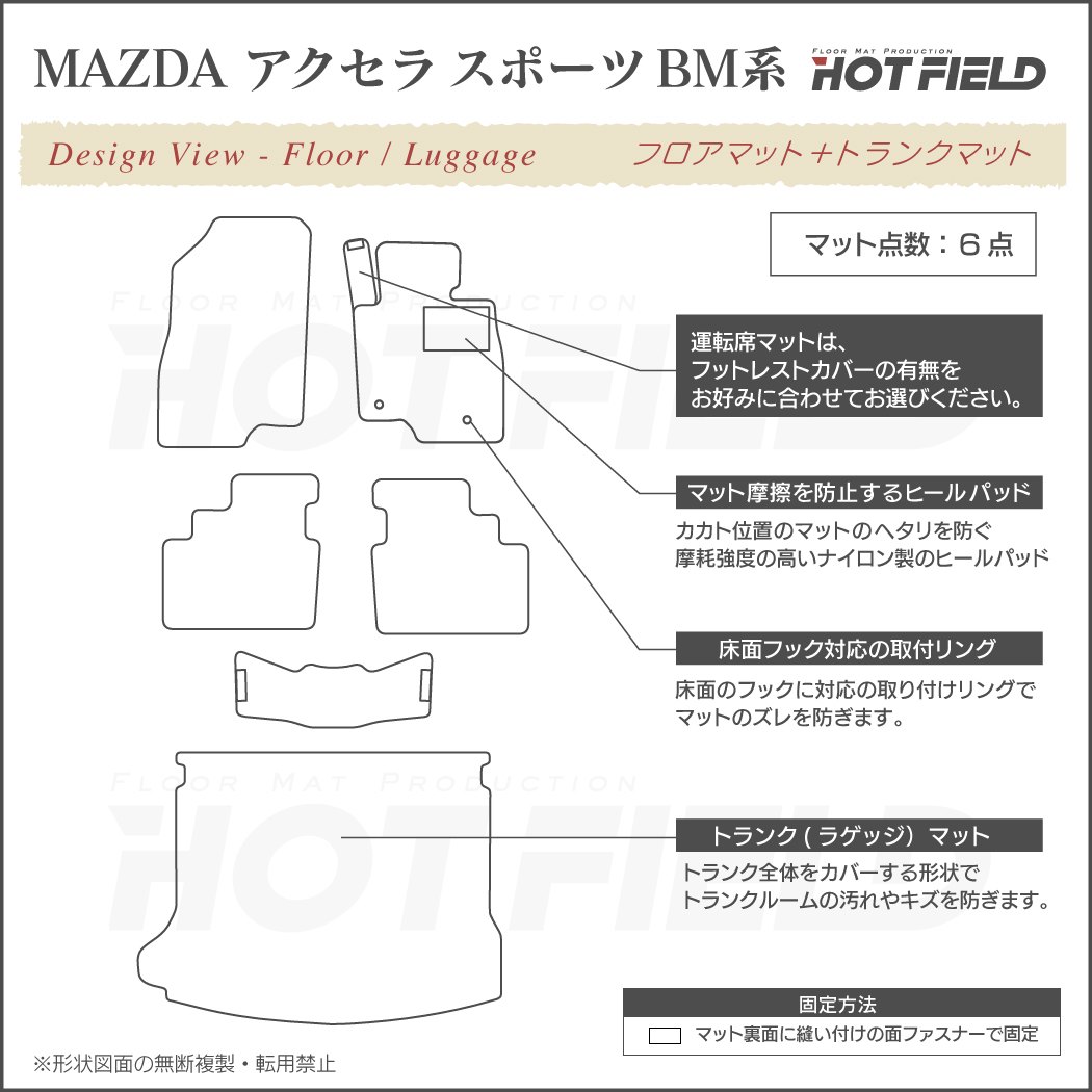 マツダ アクセラスポーツ BM系 フロアマット+トランクマット ラゲッジ