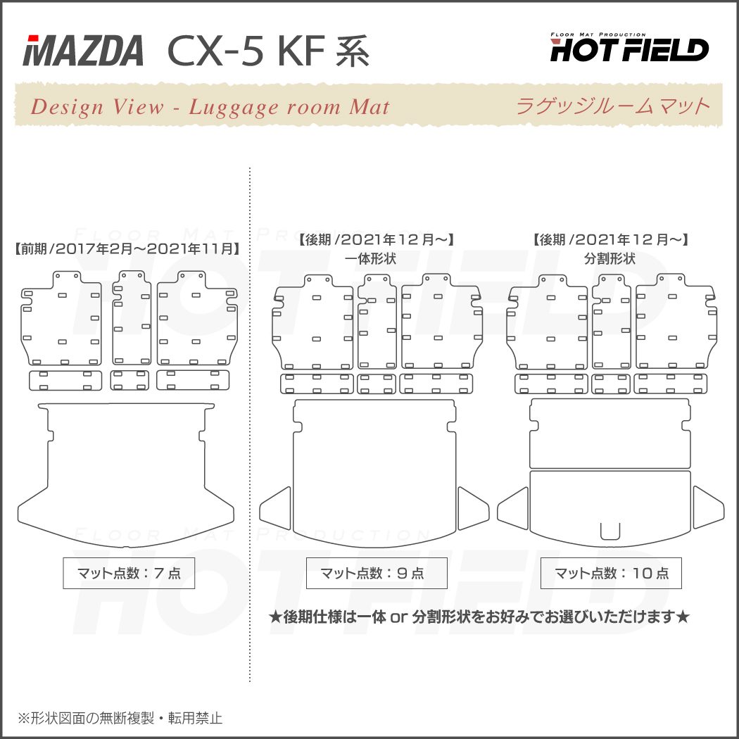 マツダ CX-5 cx5 KF系 新型対応 ラゲッジルームマット 送料無料 HOTFIELD - フロアマット専門店HOTFIELD 公式サイト