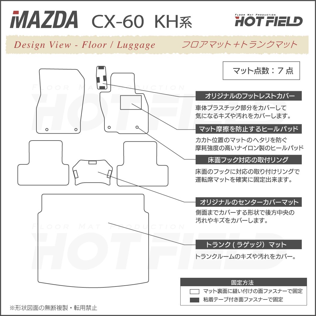 マツダ 新型 CX-60 CX60 KH系 フロアマット＋トランクマット ラゲッジ