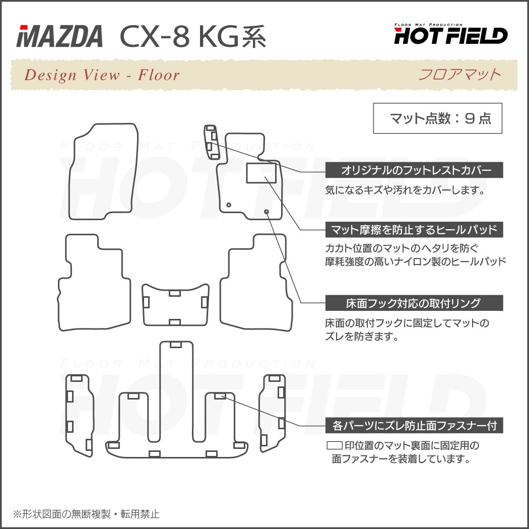 マツダ 新型 Cx 8 Kg系 フロアマット 重厚profound Hotfield フロアマット専門店hotfield