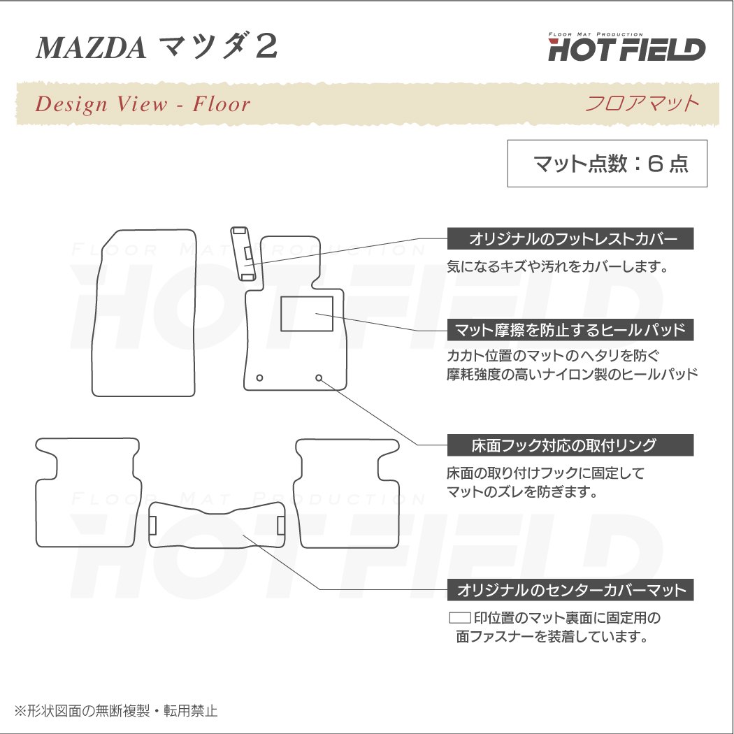 マツダ マツダ2 MAZDA2 DJ系 フロアマット ◇ウッド調カーペット 木目 HOTFIELD