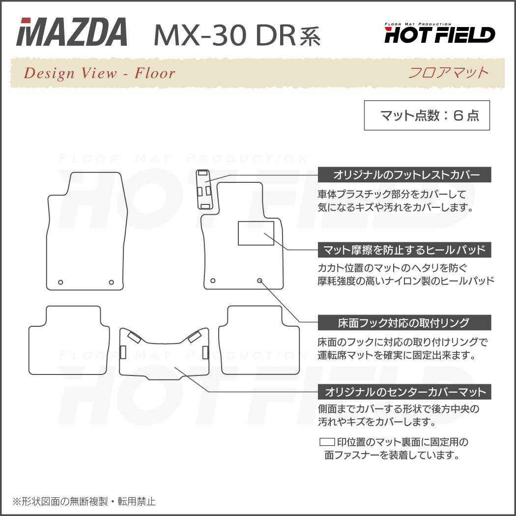 マツダ 新型 MX-30 MX30 DR系 フロアマット ◇千鳥格子柄 HOTFIELD