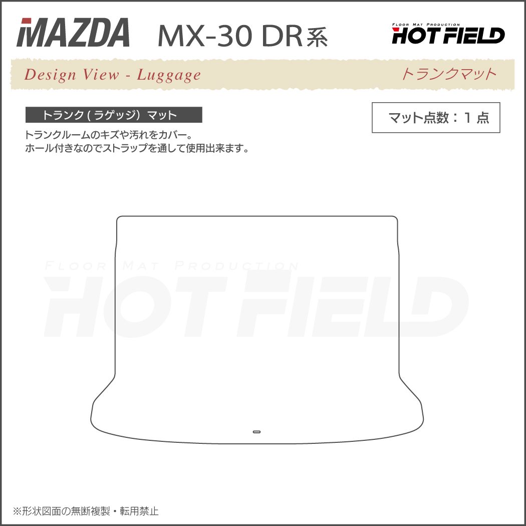 マツダ 新型 MX-30 MX30 DR系 トランクマット ラゲッジマット