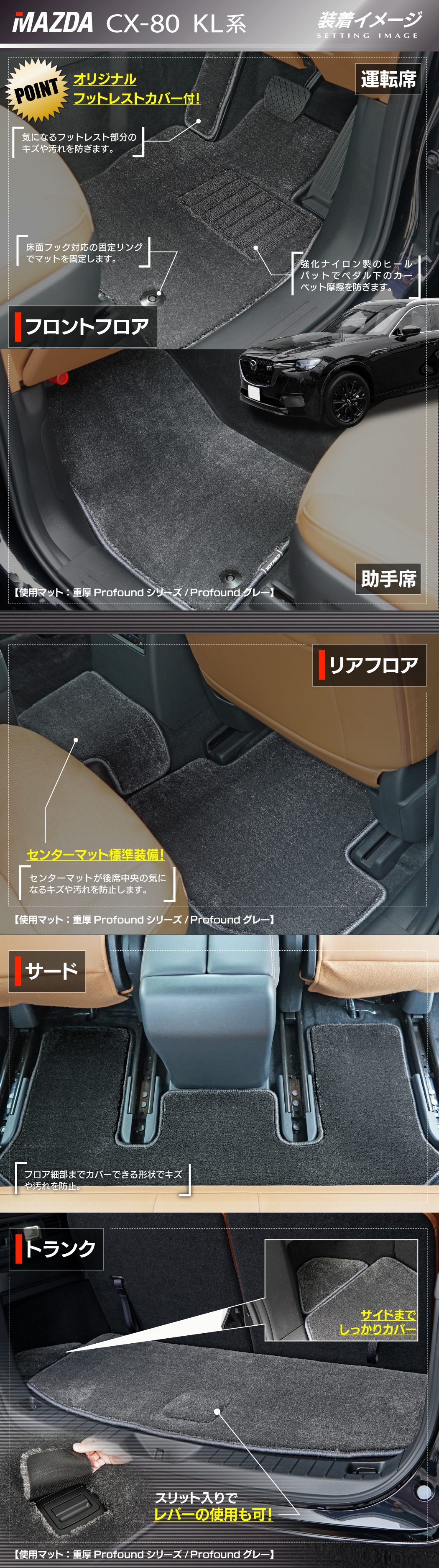 マツダ 新型 CX-80 CX80 KL系 フロアマット＋トランクマット