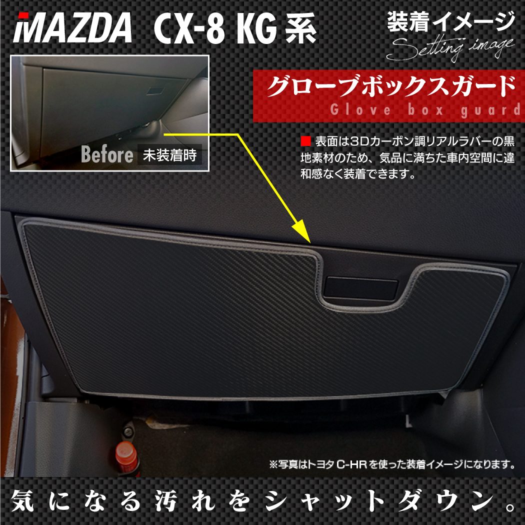 マツダ 新型 CX-8 KG系 2022年12月～モデルにも対応 ドアトリムガード+ 