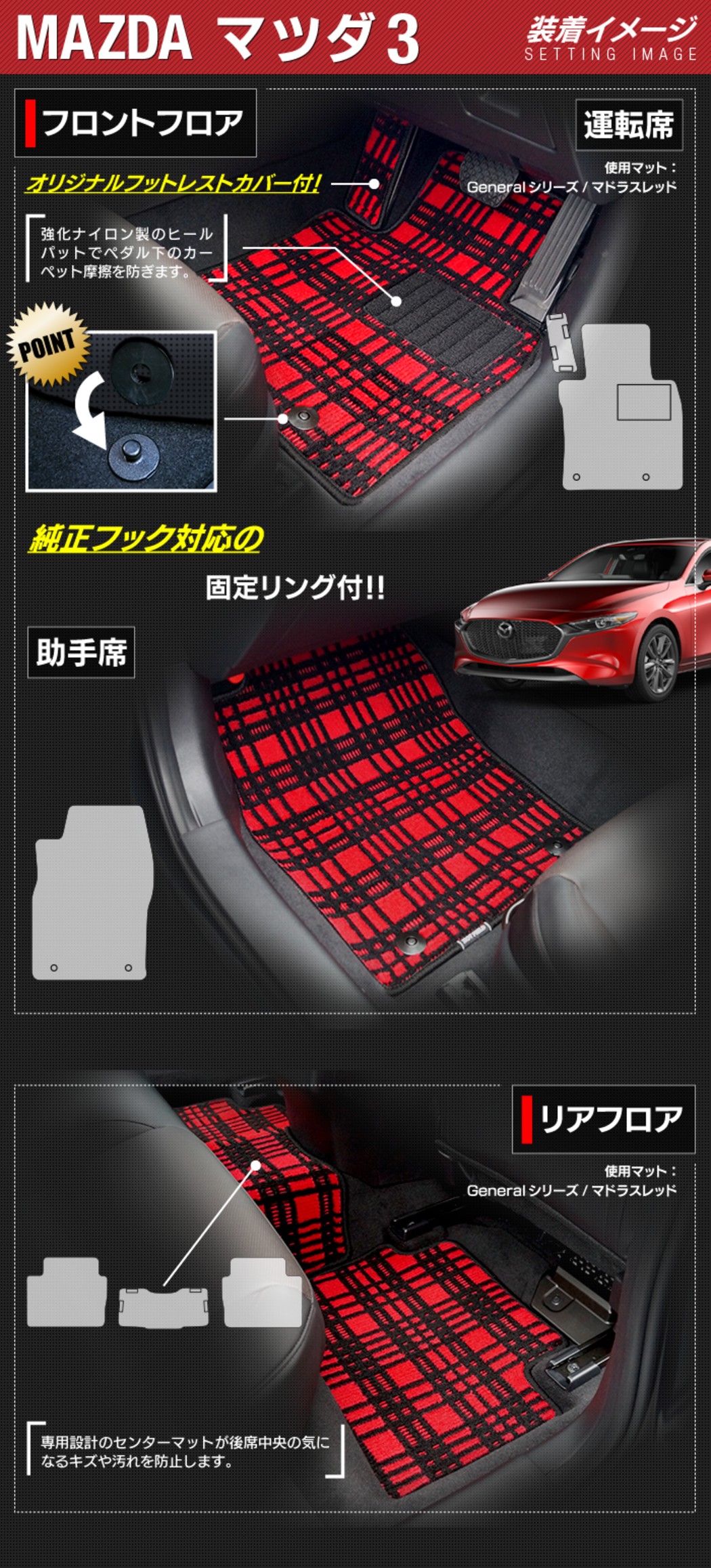 マツダ 新型 マツダ3 MAZDA3 フロアマット BP系 セダン ファストバック