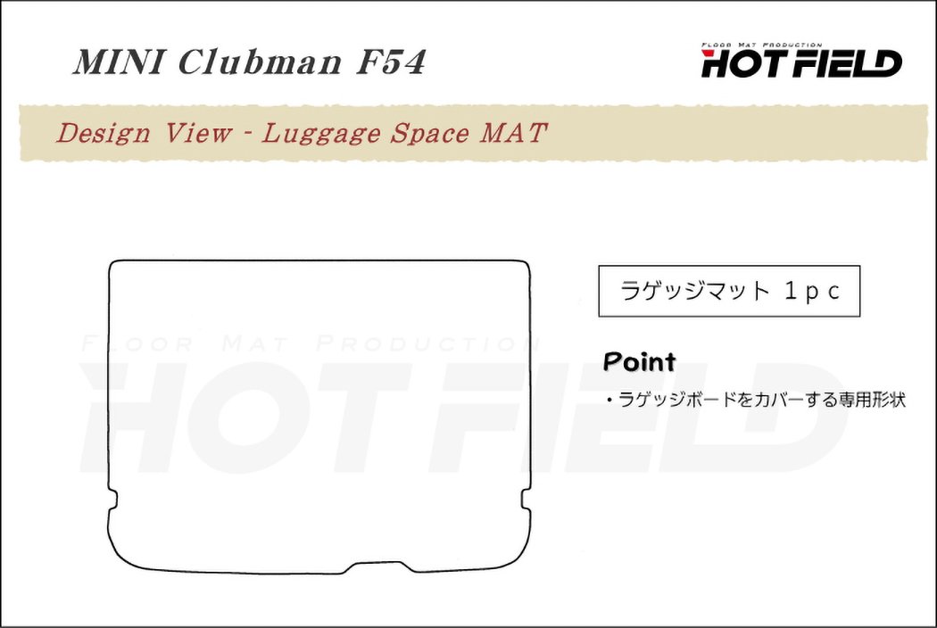 MINI ミニ クラブマン F54 トランクマット ラゲッジマット ◇シャギー