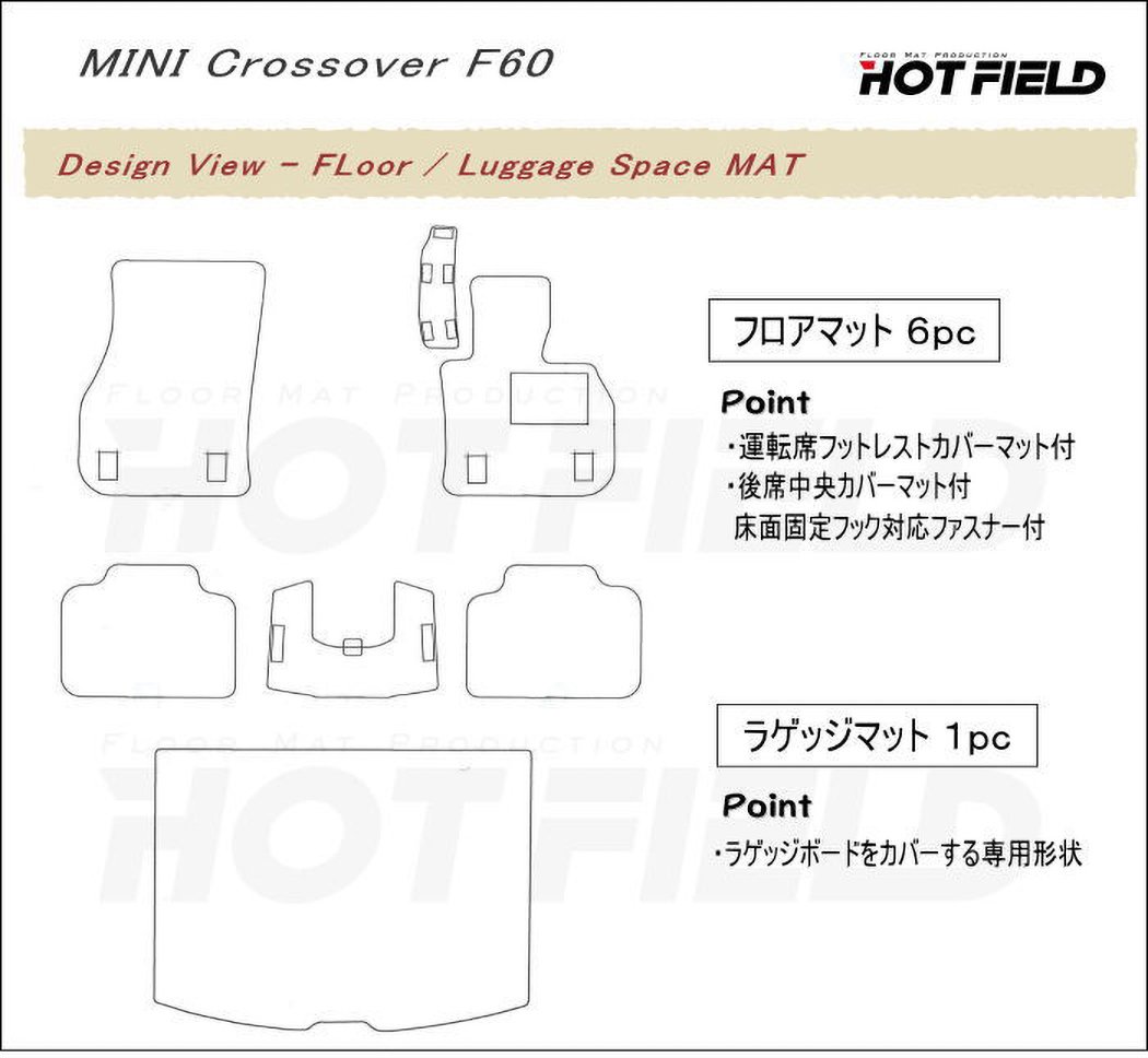 MINI ミニ クロスオーバー F60 フロアマット+トランクマット ラゲッジ