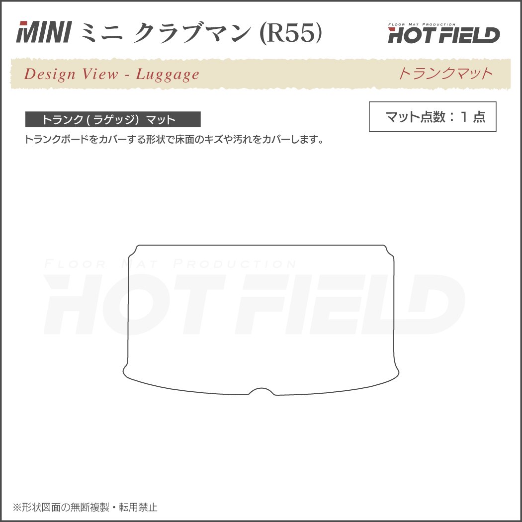 MINI ミニ クラブマン R55 トランクマット ラゲッジマット 