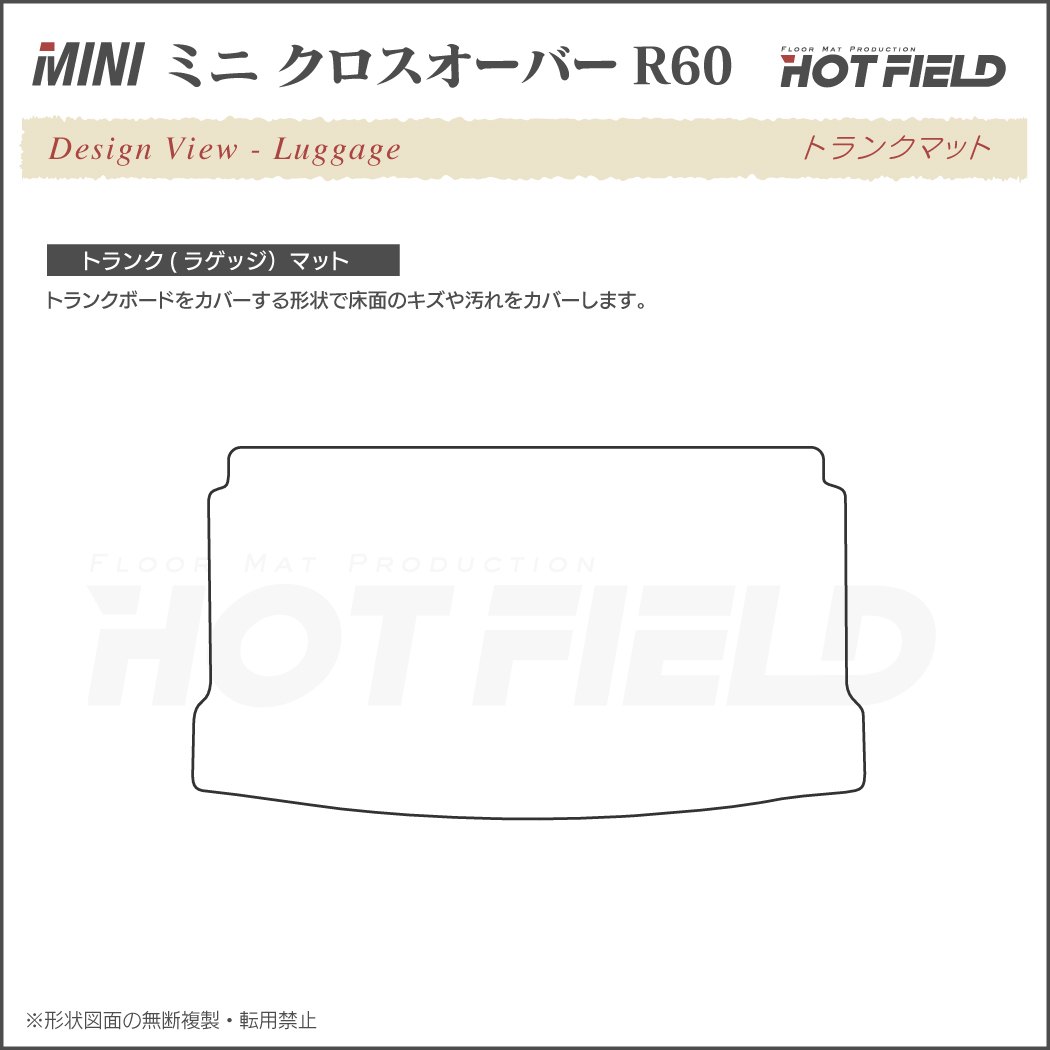 MINI ミニ クロスオーバー R60 トランクマット ラゲッジマット