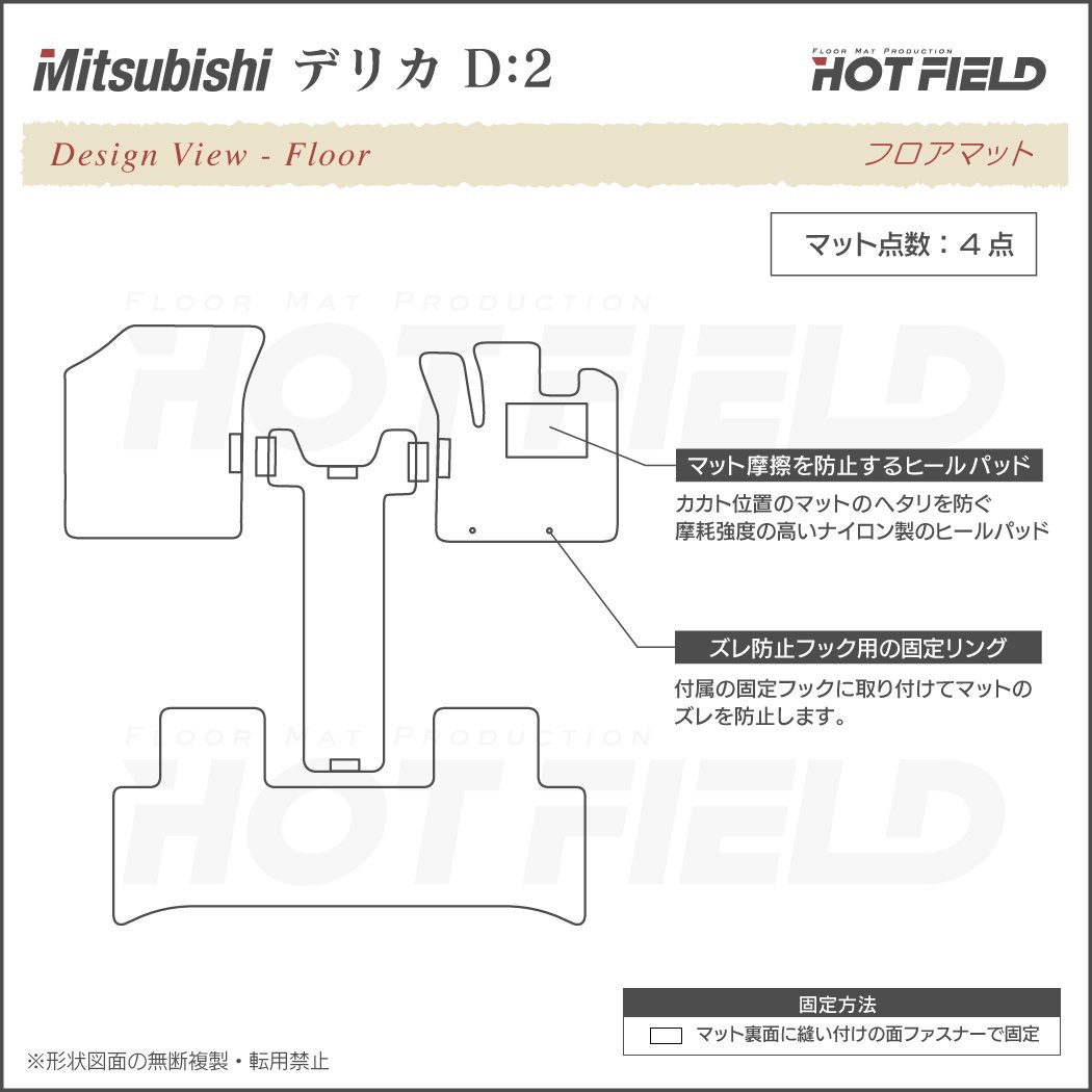 三菱 デリカ D2 MB15S フロアマット ◇ウッド調カーペット 木目 HOTFIELD