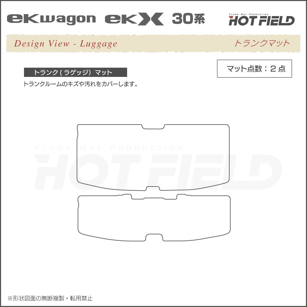 三菱 新型 eKワゴン eKクロス 30系 フロアマット+トランクマット ラゲッジマット ◇ ウッド調カーペット 木目 HOTFIELD -  フロアマット専門店HOTFIELD 公式サイト