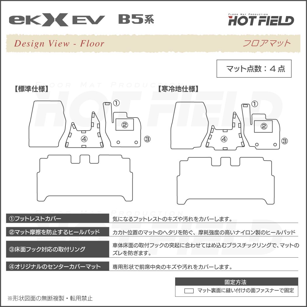 三菱 eKクロス EV B5系 フロアマット ◇ジェネラル HOTFIELD